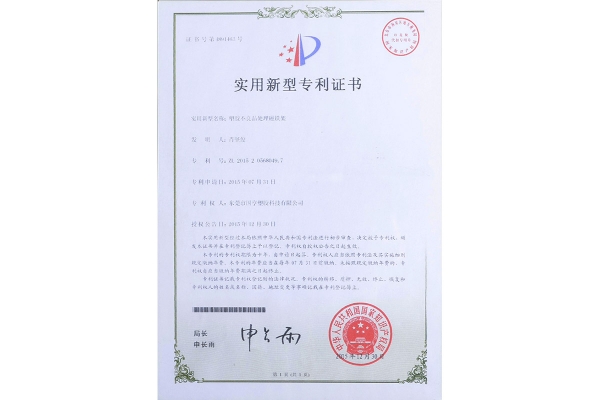 塑膠不良品處理磁鐵架-專利證書(shū)