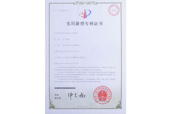 塑膠擠出干燥裝置-專利證書(shū)